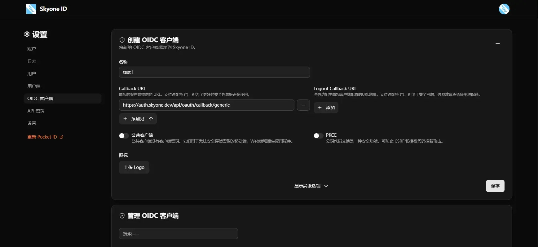 创建 Pocket ID 应用